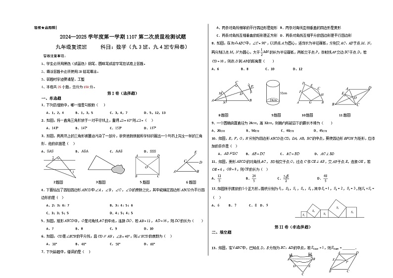 贵州省兴仁市三校（金成、黔龙、黔峰）2024-2025学年九年级上学期期中考试数学试题B第1页