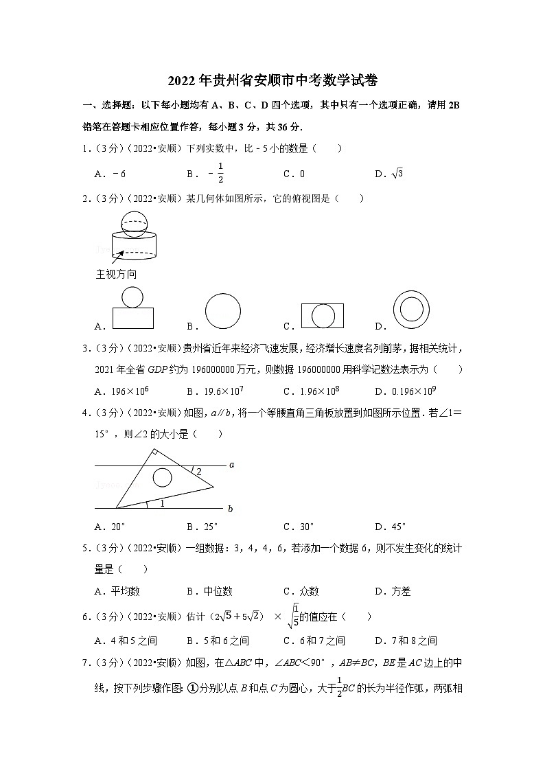 2022年贵州省安顺市中考真题数学试卷第1页