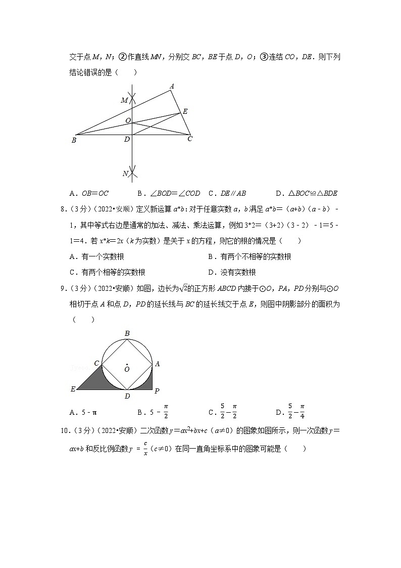 2022年贵州省安顺市中考真题数学试卷第2页