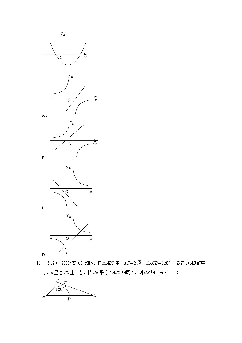 2022年贵州省安顺市中考真题数学试卷第3页