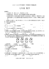 贵州省黔南布依族苗族自治州平塘县2024-2025学年七年级上学期11月期中考试数学试题