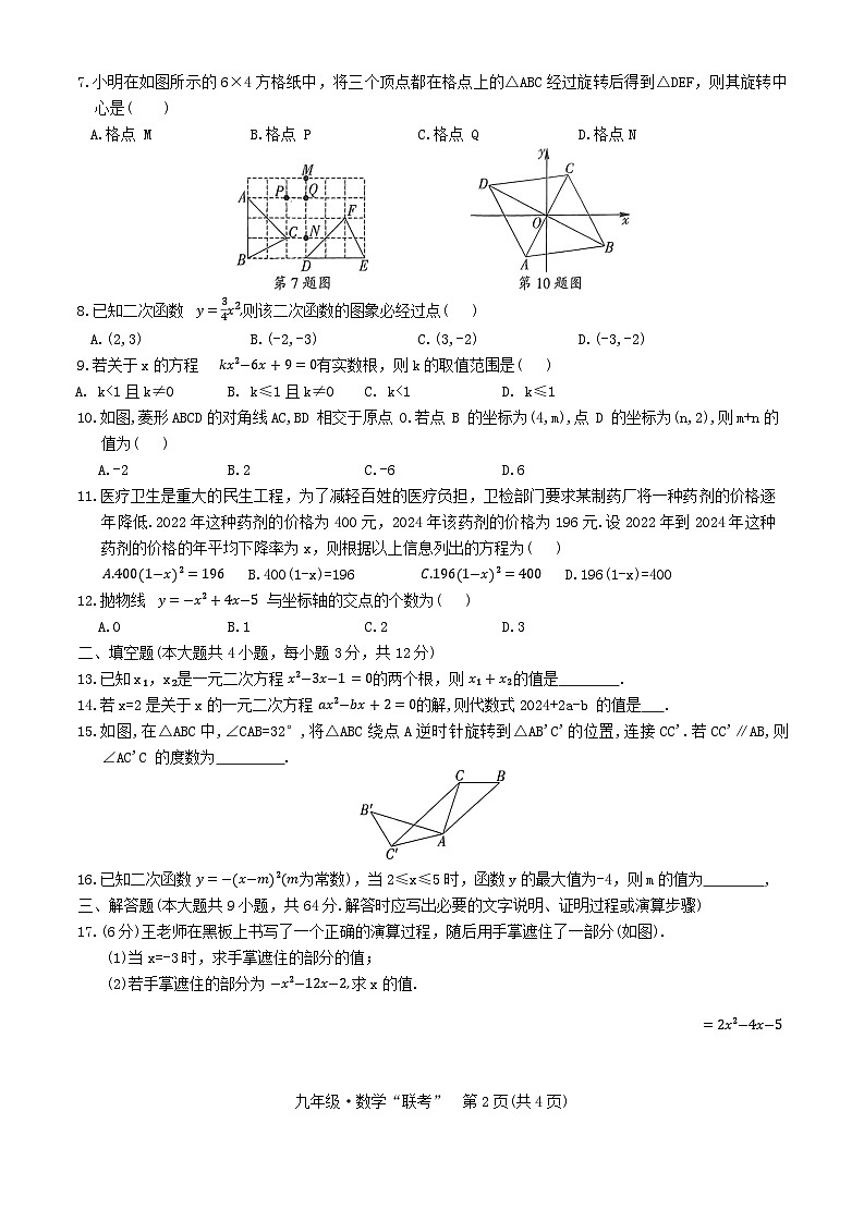 2024—2025学年度第一学期期中质量监测九年级数学第2页