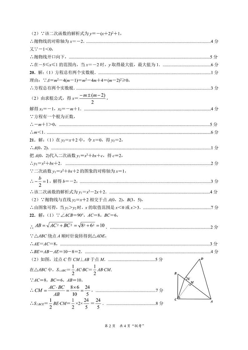 九年级数学-参考答案(1)第2页