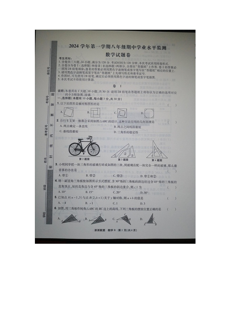 浙江省台州市临海市东塍镇中学2024-2025学年八年级上学期11月期中数学试题01
