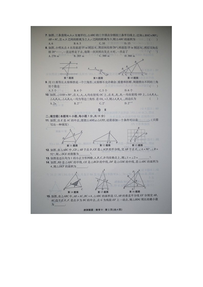浙江省台州市临海市东塍镇中学2024-2025学年八年级上学期11月期中数学试题02