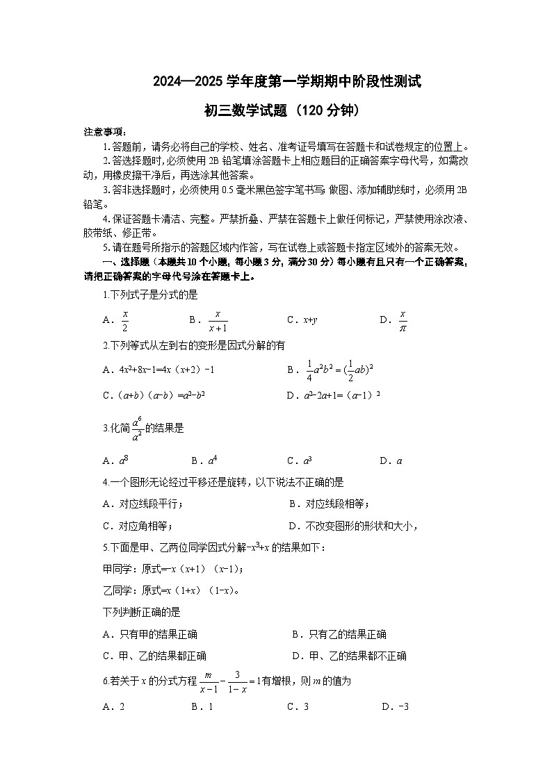 （教研室提供）山东省烟台龙口市（五四制）2024-2025学年八年级上学期期中考试数学试题第1页