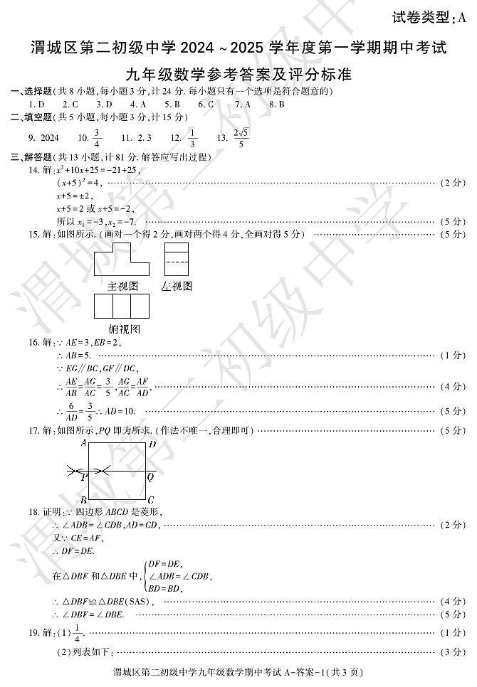 期中考试九年级数学渭城二初第1页