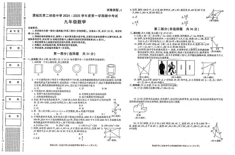 九年级数学期中考试试卷第1页
