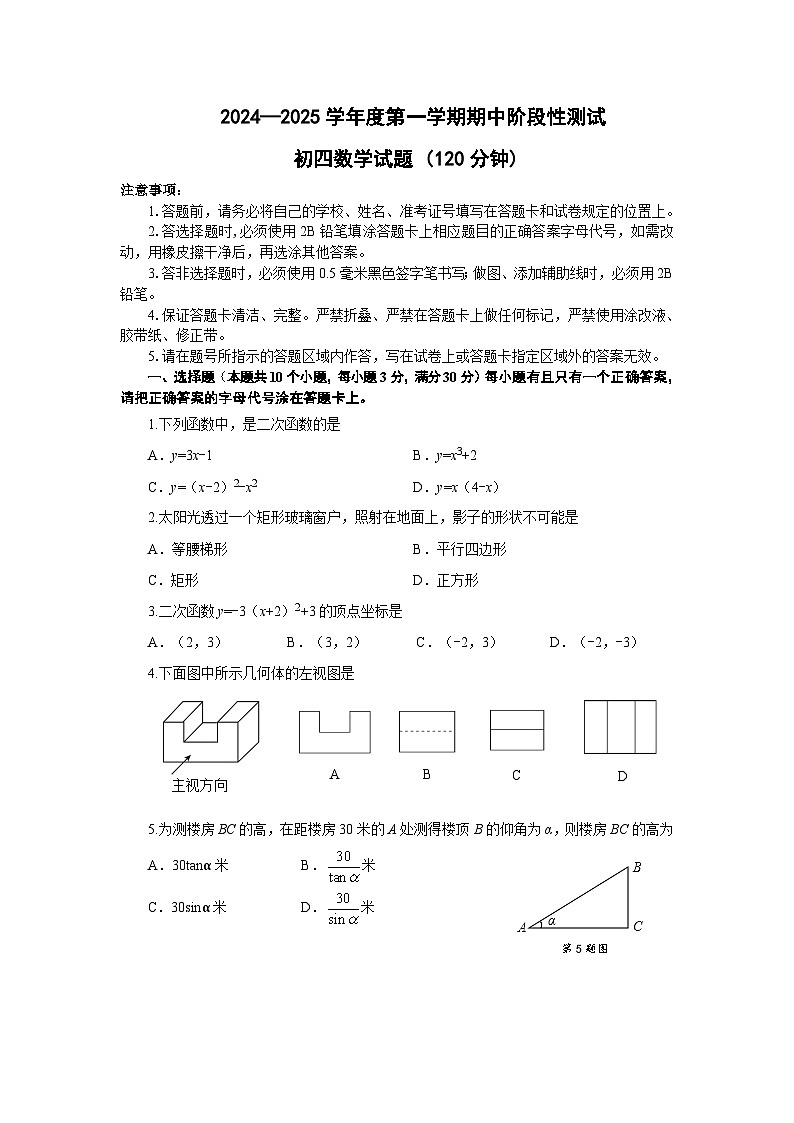 （教研室提供）山东省烟台龙口市（五四制）2024-2025学年九年级上学期期中考试数学试题第1页