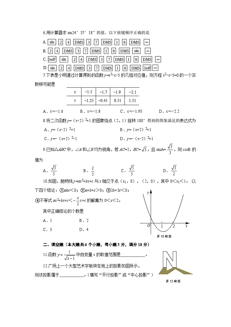 （教研室提供）山东省烟台龙口市（五四制）2024-2025学年九年级上学期期中考试数学试题第2页