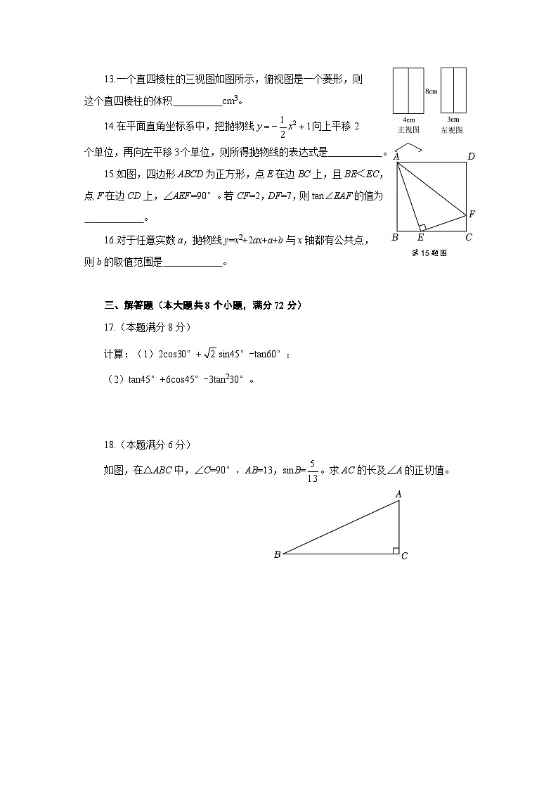 （教研室提供）山东省烟台龙口市（五四制）2024-2025学年九年级上学期期中考试数学试题第3页