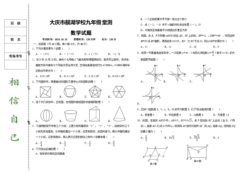 9数学试卷第1页