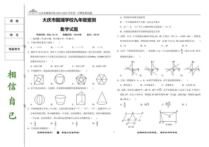9数学试卷第1页