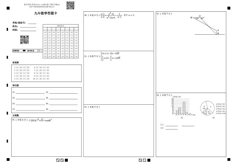 九年数学答题卡(打印时设置成A3）第1页