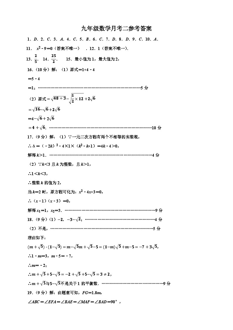 九年级数学参考答案第1页