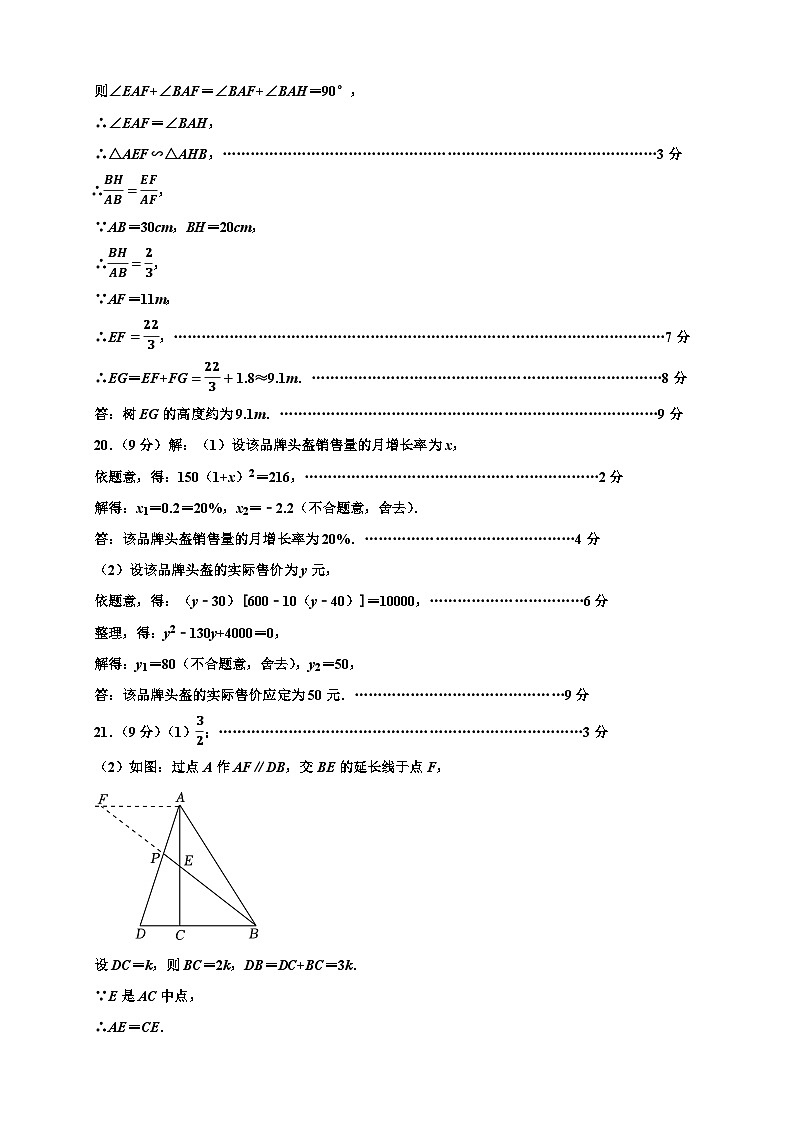 九年级数学参考答案第2页