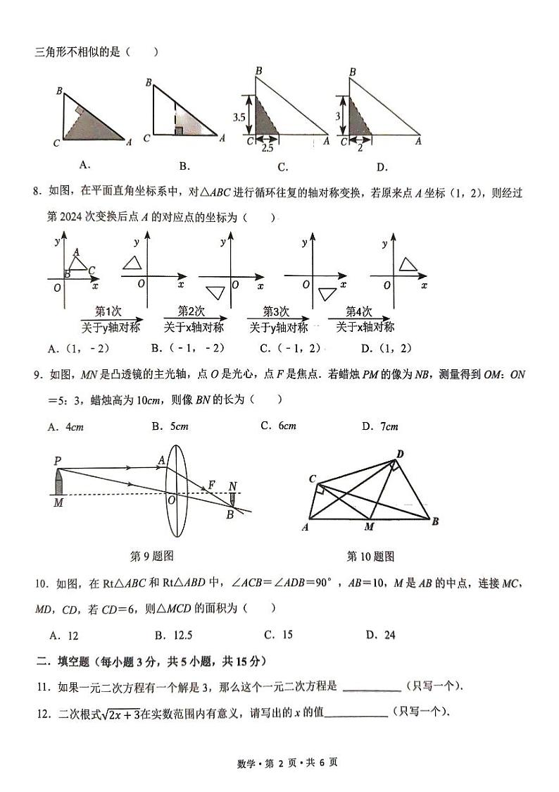河南省周口市商水县九年级期中数学试卷第2页