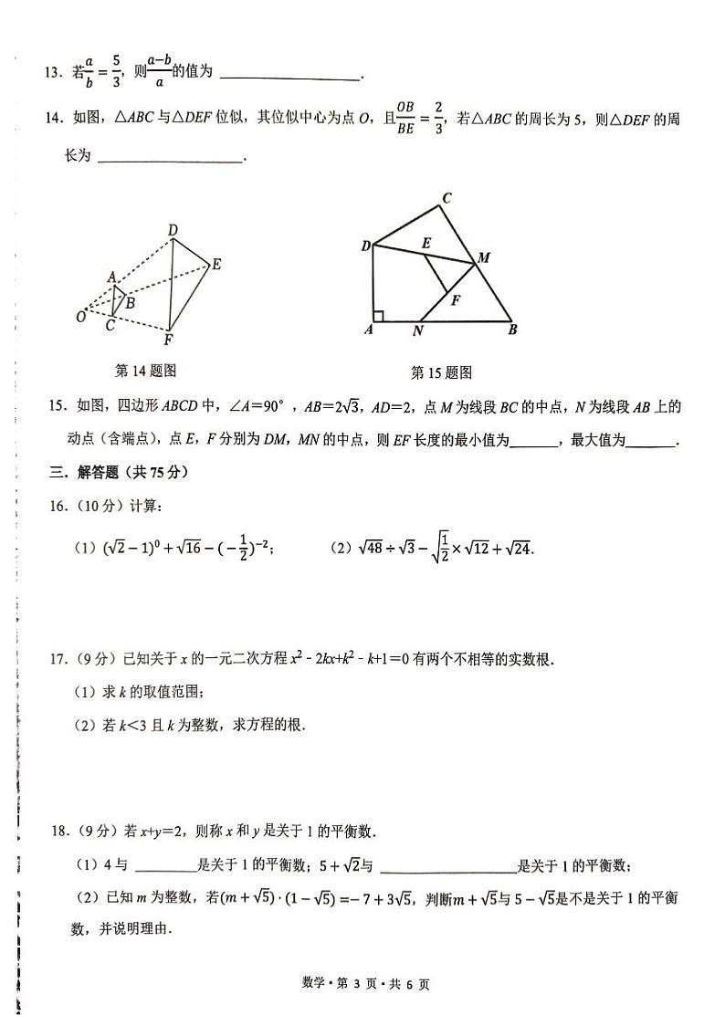 河南省周口市商水县九年级期中数学试卷第3页
