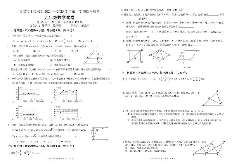 江西省吉安市十校联盟2024-2025学年九年级上学期期中考试数学试题01