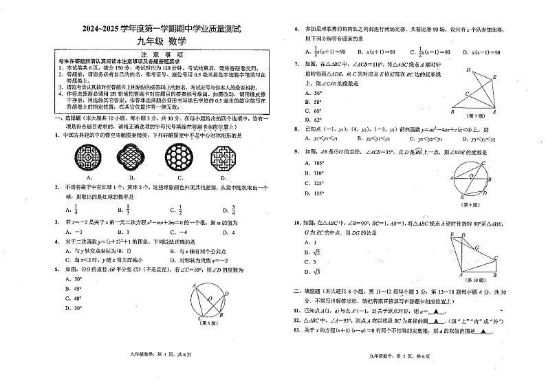 江苏省南通市海安市2024-2025学年九年级上学期11月期中数学试题第1页