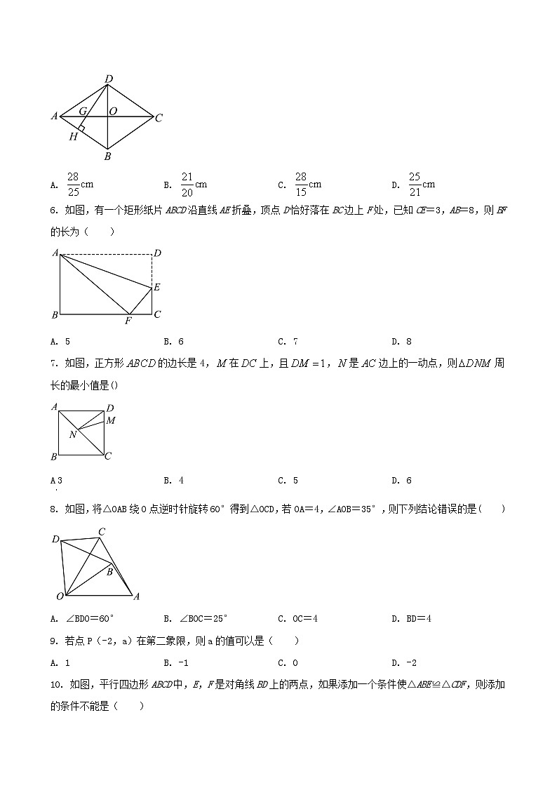 2023-2024学年山西省大同市云冈区八年级下学期期末数学试题及答案第2页