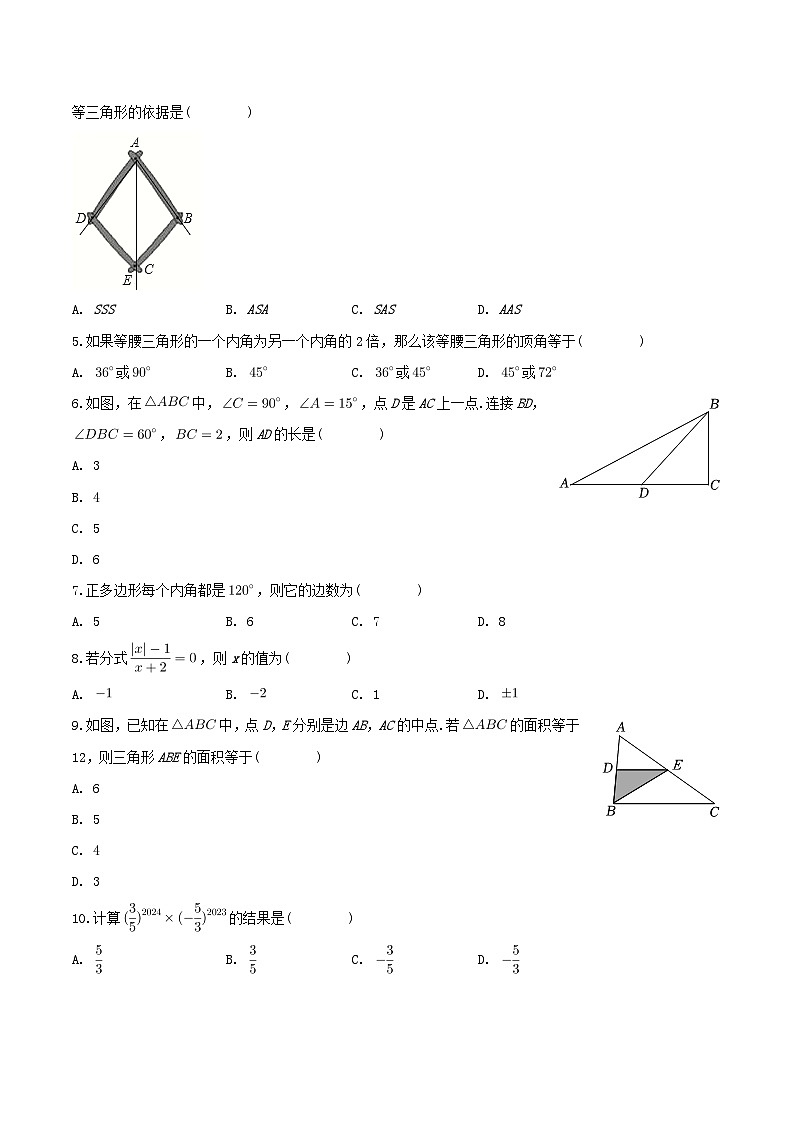 2023-2024学年云南省昭通市镇雄县八年级上学期期末数学试题及答案第2页