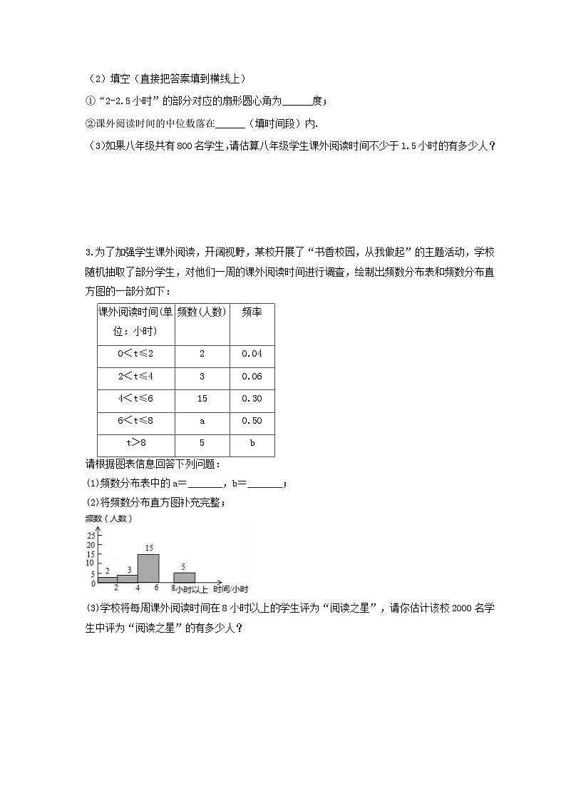 2025年中考数学一轮复习 统计与概率 解答题练习一（含答案）第2页