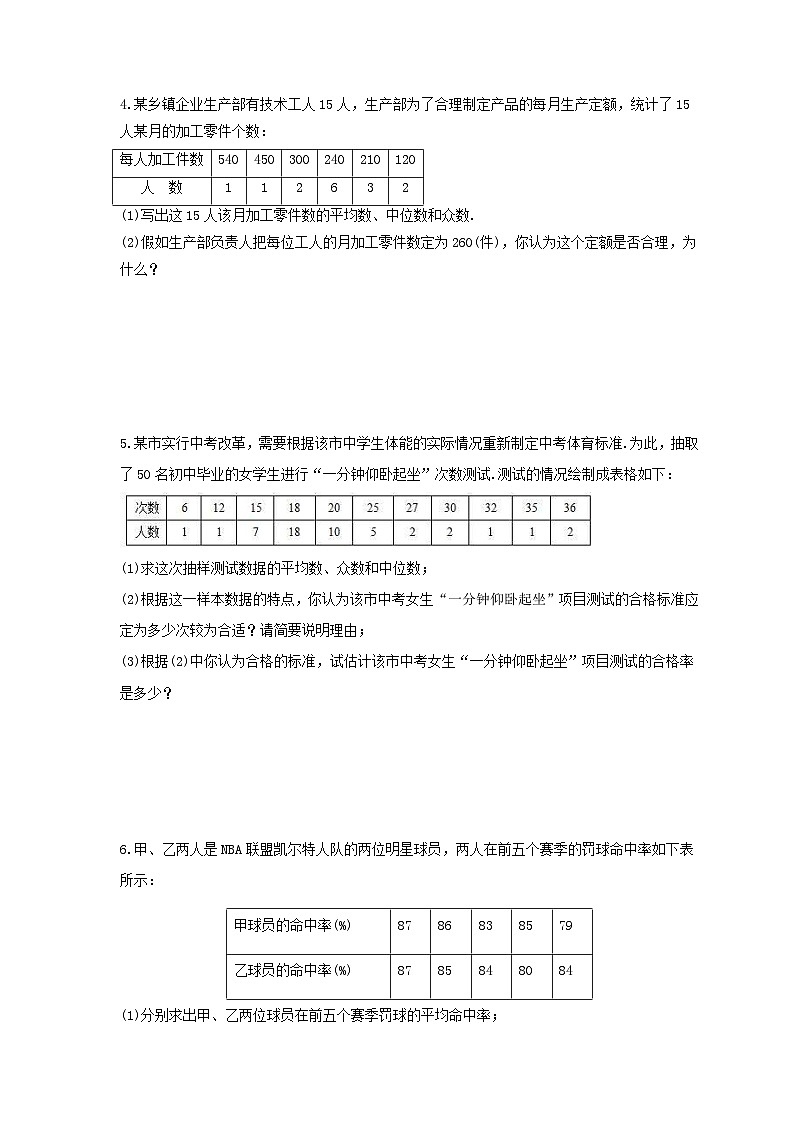 2025年中考数学一轮复习 统计与概率 解答题练习一（含答案）第3页
