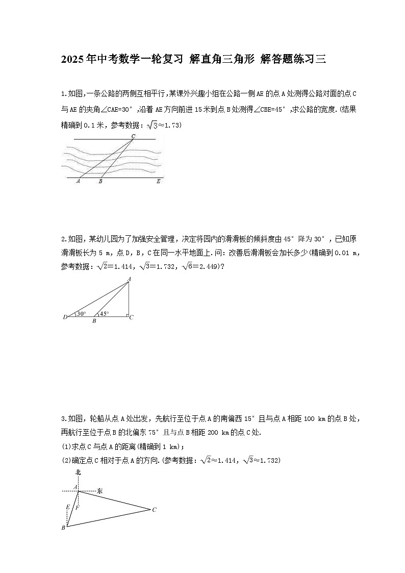 2025年中考数学一轮复习 解直角三角形 解答题练习三（含答案）第1页