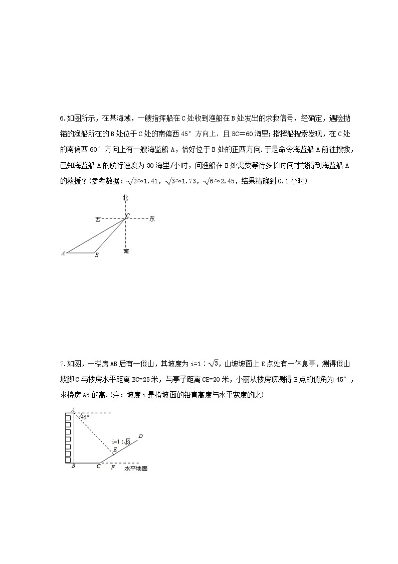 2025年中考数学一轮复习 解直角三角形 解答题练习三（含答案）第3页