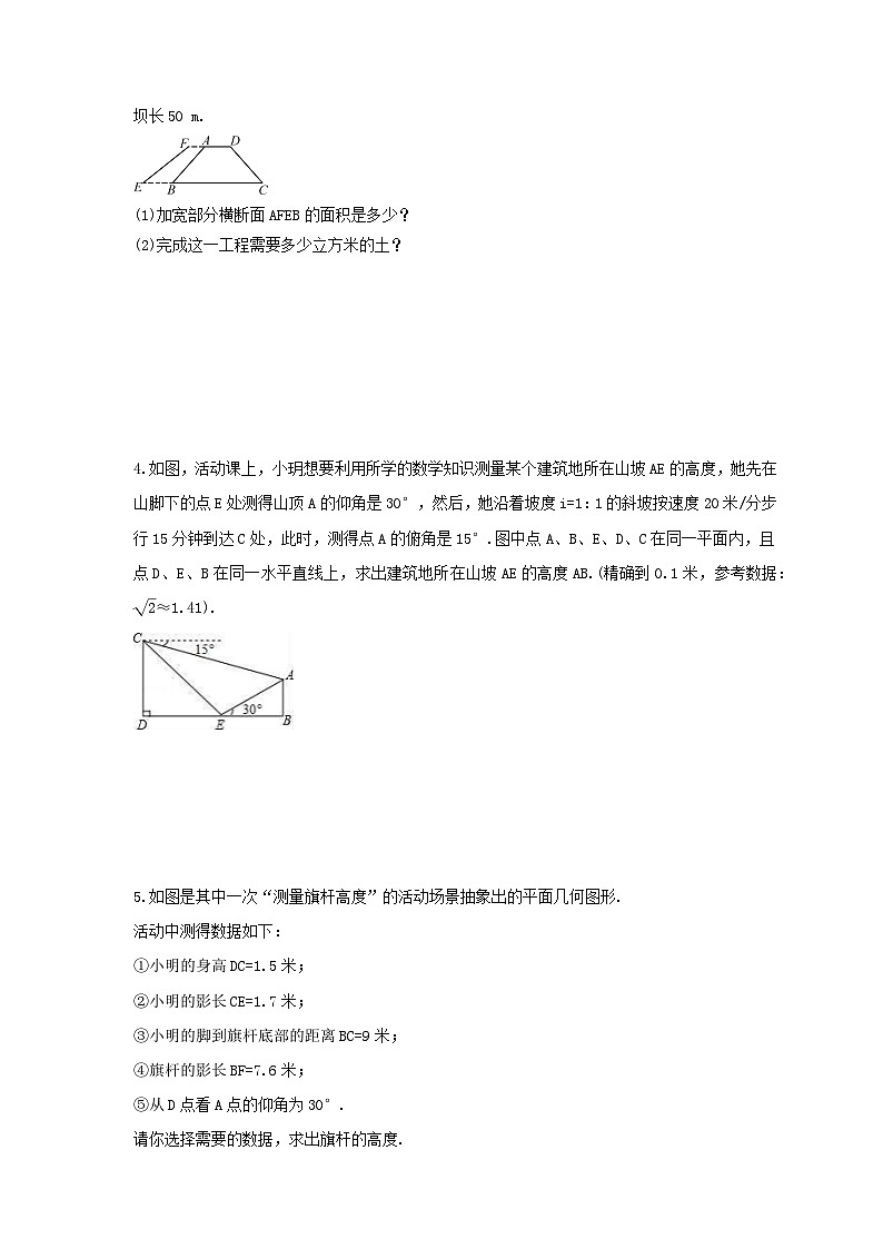 2025年中考数学一轮复习 解直角三角形 解答题练习七（含答案）第2页