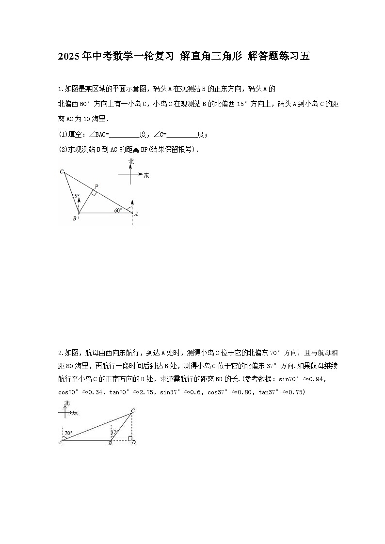2025年中考数学一轮复习 解直角三角形 解答题练习五（含答案）第1页