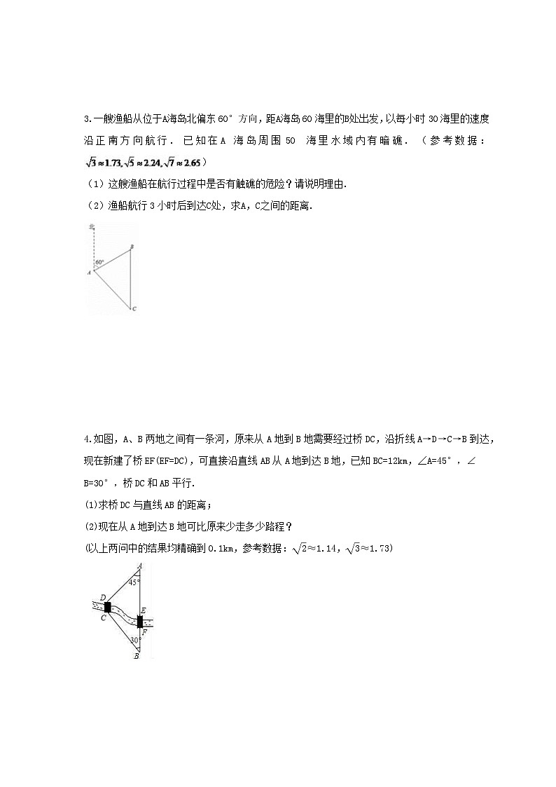 2025年中考数学一轮复习 解直角三角形 解答题练习五（含答案）第2页