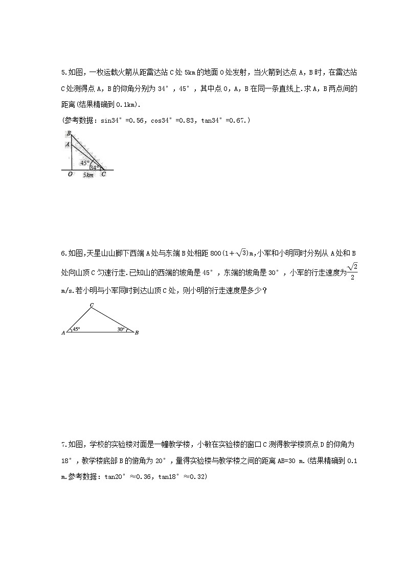 2025年中考数学一轮复习 解直角三角形 解答题练习五（含答案）第3页