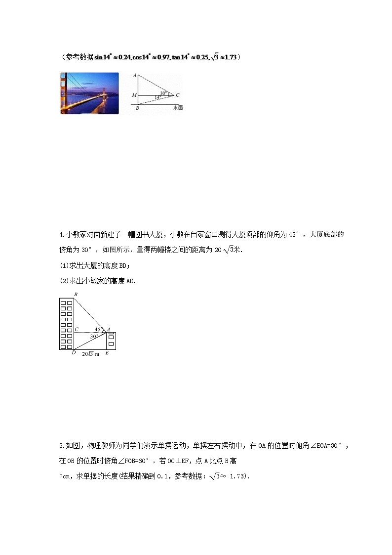 2025年中考数学一轮复习 解直角三角形 解答题练习一（含答案）第2页