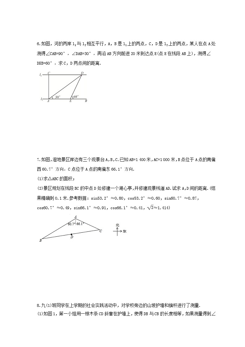 2025年中考数学一轮复习 解直角三角形 解答题练习六（含答案）第3页