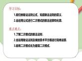 人教版初中數(shù)學(xué)八年級(jí)下冊(cè)16.2 第2課時(shí) 二次根式的除法 課件+教案（含教學(xué)反思）