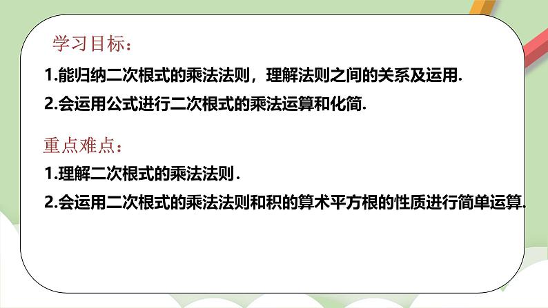 人教版数学八年级下册16.2 第1课时 二次根式的乘法  课件第2页