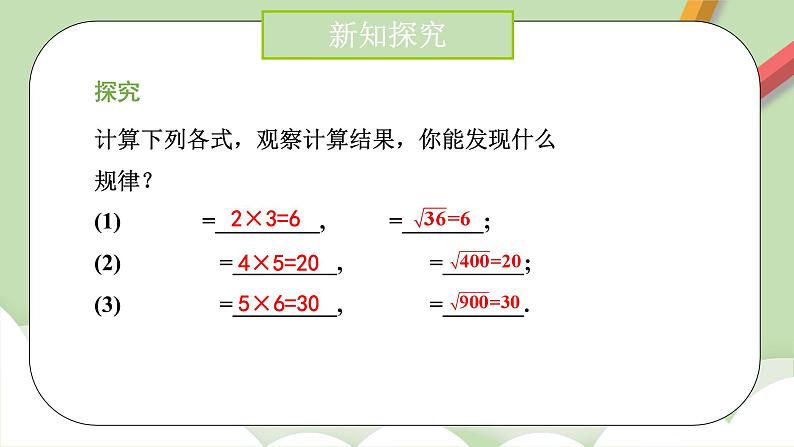 人教版数学八年级下册16.2 第1课时 二次根式的乘法  课件第3页