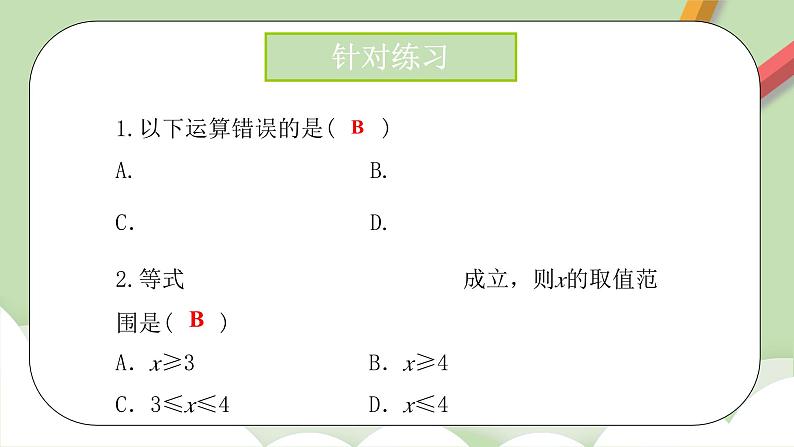 人教版数学八年级下册16.2 第1课时 二次根式的乘法  课件第8页