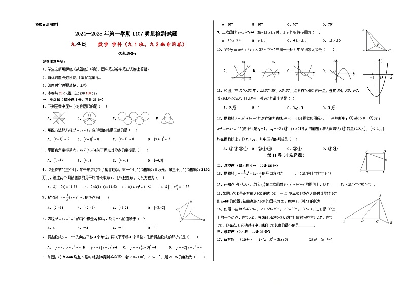 贵州省兴仁市三校（金成、黔龙、黔峰）2024-2025学年九年级上学期期中数学试题 A01