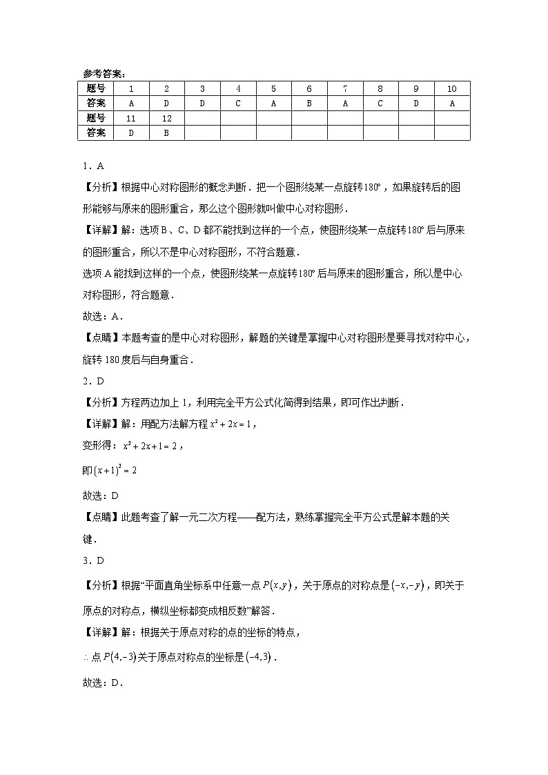 贵州省兴仁市三校（金成、黔龙、黔峰）2024-2025学年九年级上学期期中数学试题 A03