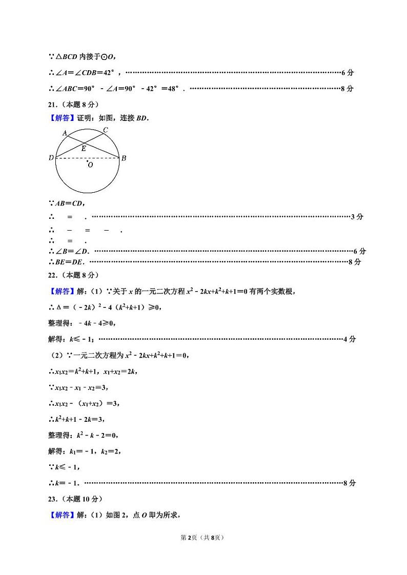 江苏省宿迁市宿城区多校2024-2025学年九年级上学期期中联考数学试题02