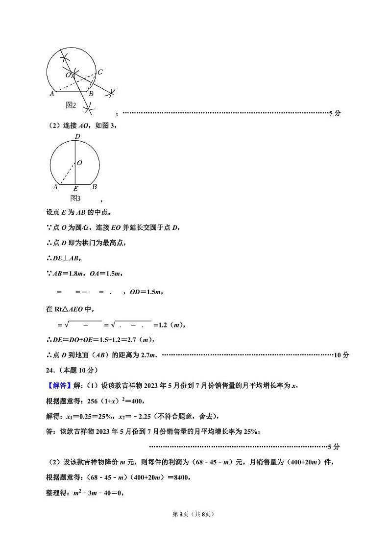 江苏省宿迁市宿城区多校2024-2025学年九年级上学期期中联考数学试题03