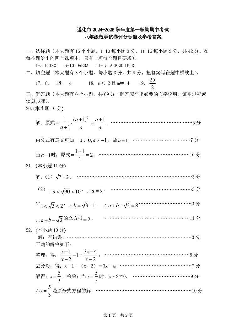 河北省唐山市遵化市2024-2025学年八年级上学期期中考试数学试卷答案第1页