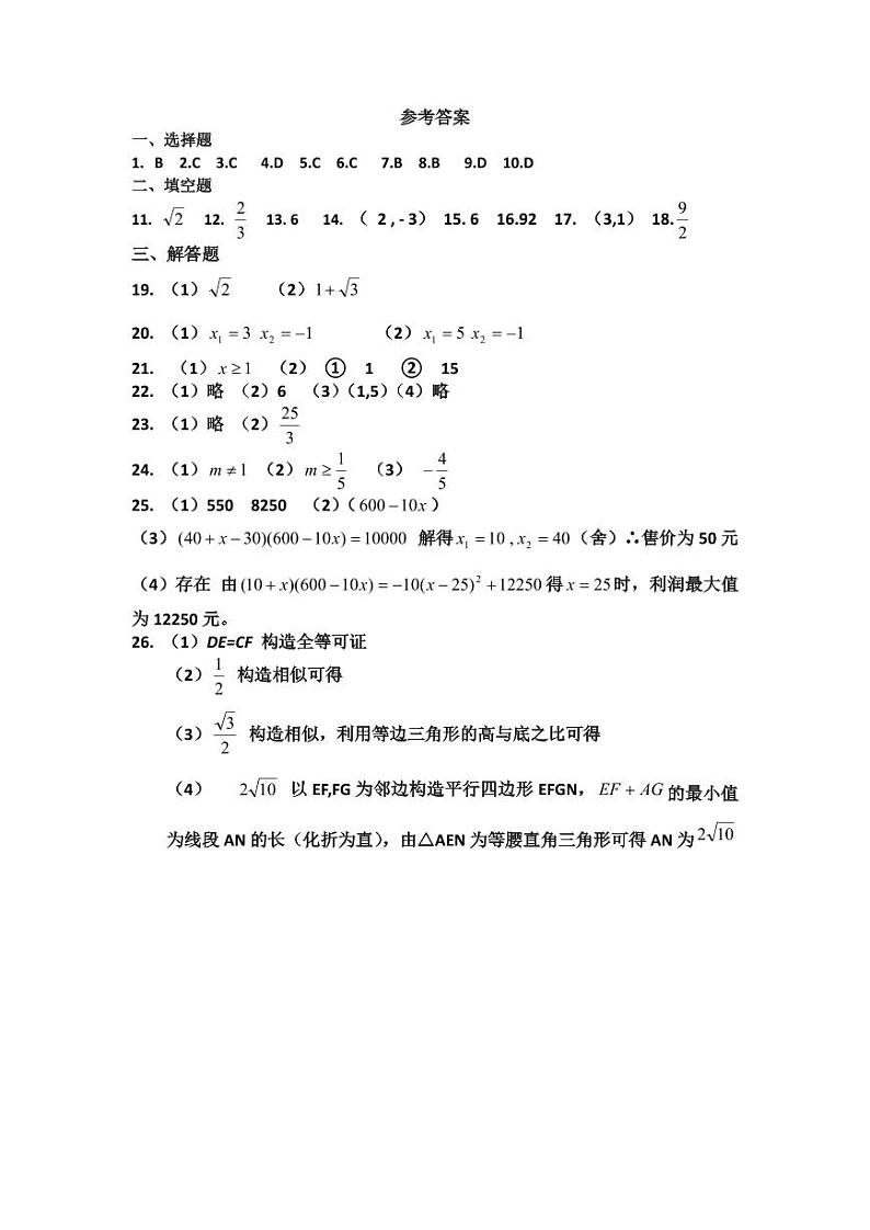 衡阳市四校2024-2025学年九年级上学期期中教学检测数学试卷答案第1页