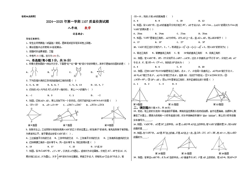 2024—2025年第一学期1107质量检测试题（终版）1第1页