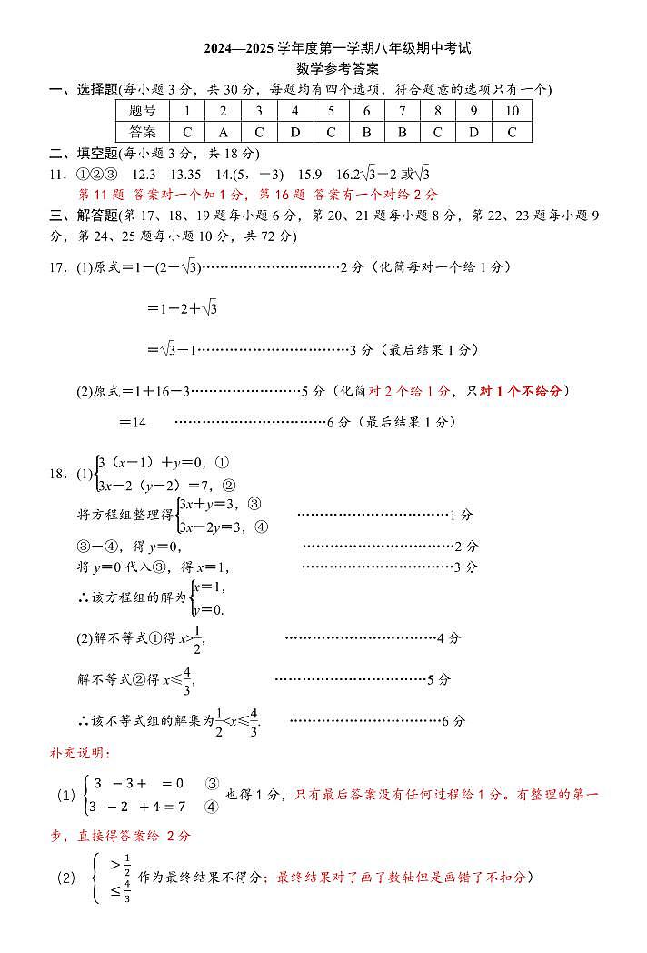 长沙市一中集团2024年八年级上学期期中考试数学试卷答案第1页