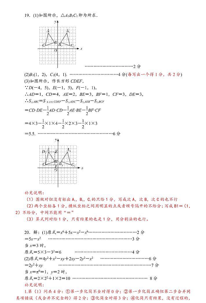 长沙市一中集团2024年八年级上学期期中考试数学试卷答案第2页