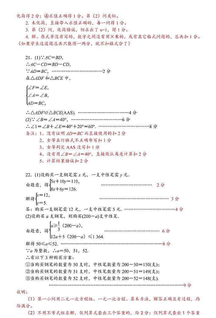长沙市一中集团2024年八年级上学期期中考试数学试卷答案第3页